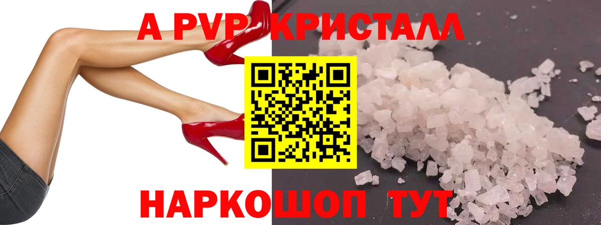 Alpha-PVP  Вход с VPN  APVP СК КРИС  Тольятти  A PVP кристаллы 
