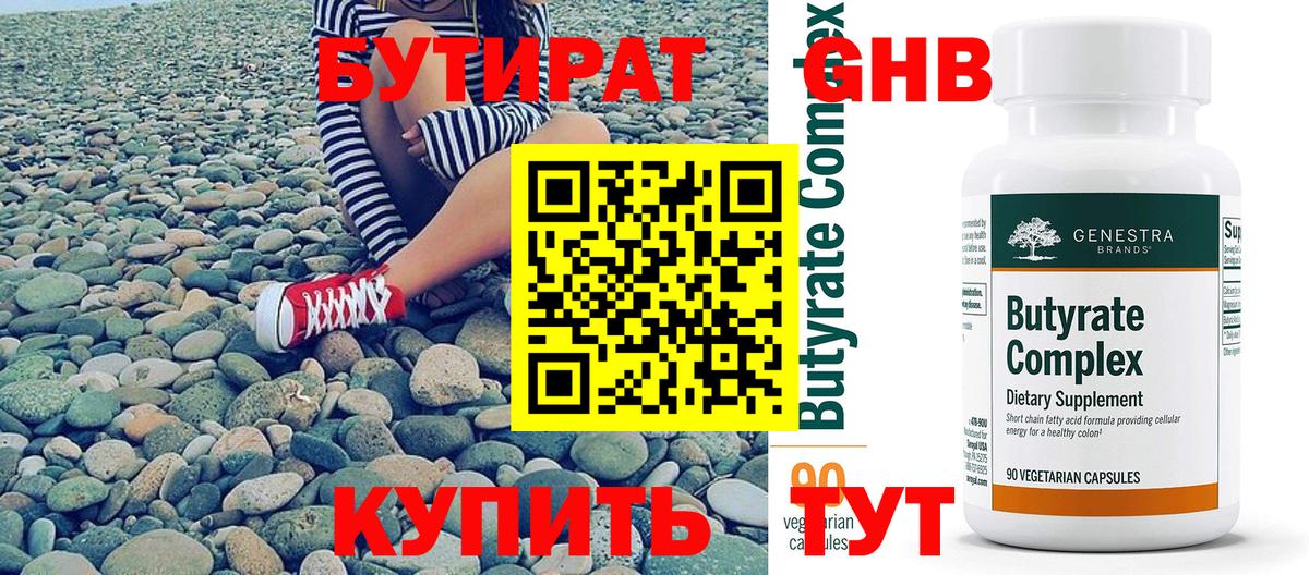 Бутират 1.4BDO  Вход с VPN  Тольятти 