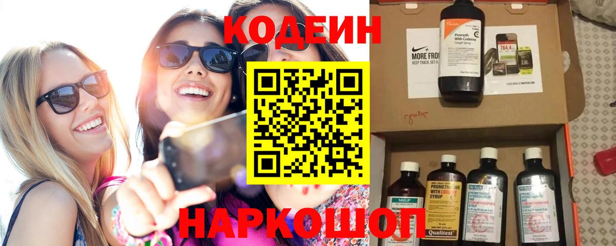 Тольятти  где купить   Кодеин напиток Lean (лин)  Вход с VPN  Кодеиновый сироп Lean напиток Lean (лин) 
