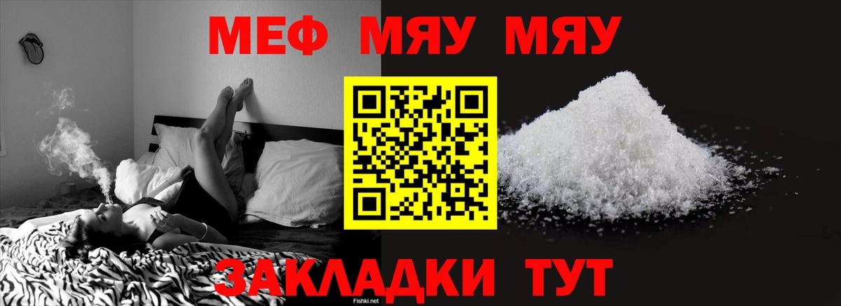 Меф  МЯУ-МЯУ VHQ  Тольятти  Вход с VPN  МЕФ mephedrone 